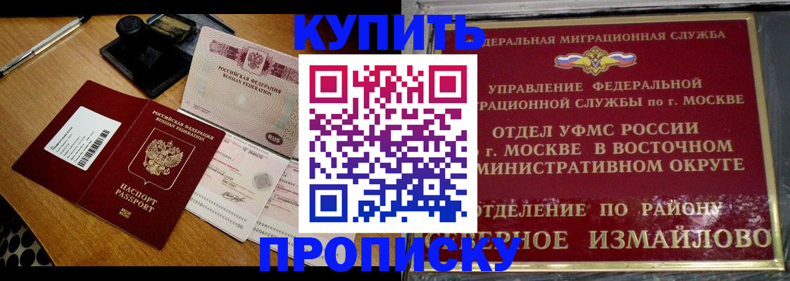 временная регистрация купить в Московской области