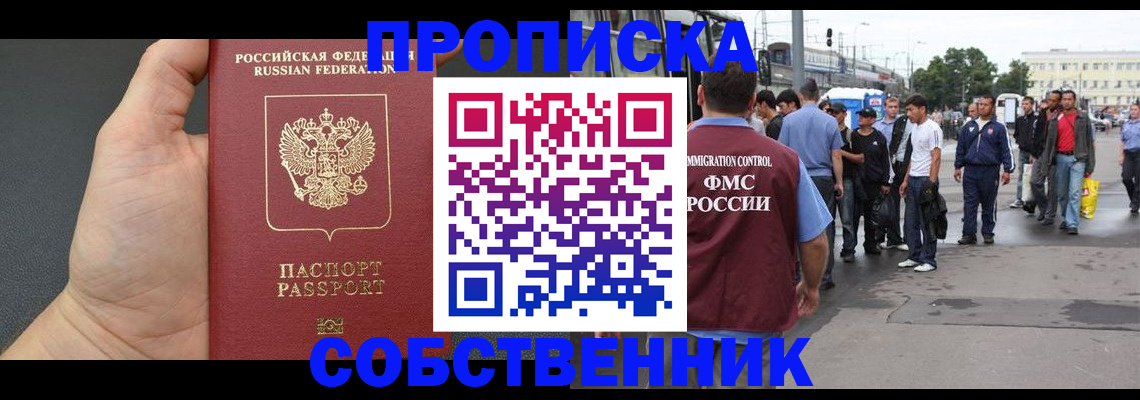 временная прописка в Московской области