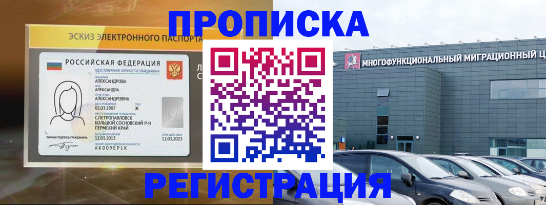 прописка гарантия в Московской области