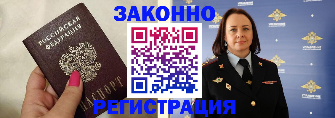 прописка для кредита в Московской области