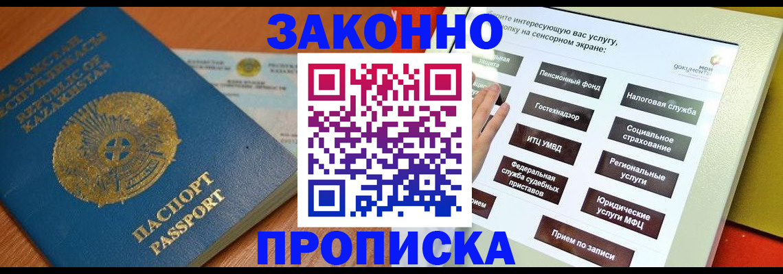 прописка для кредита в Московской области