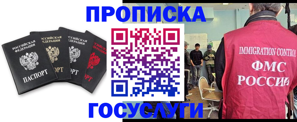 временная регистрация в квартире в Московской области