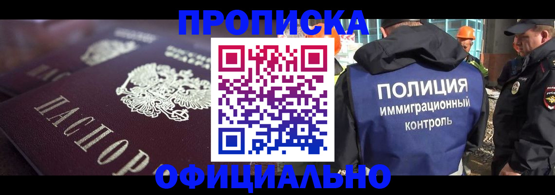 временная регистрация надежно в Московской области