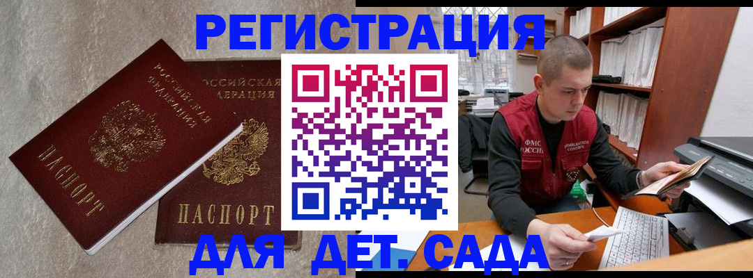 прописка для кредита в Московской области